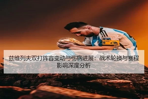 zi-wei-lie-fu-shuang-da-zhen-rong-bian-dong-yu-shang-bing-jin-zhan-zhan-shu-lun-huan-yu-sai-cheng-ying-xiang-shen-du-2-868.jpg